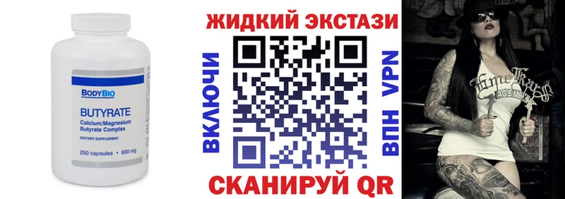 БУТИРАТ жидкий экстази  дарнет шоп  Берёзовский 